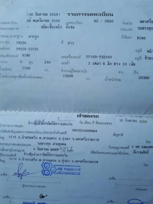 ขาย10ล้อหัว240แรง Hino FM226/ปี2546/เล่มพร้อม