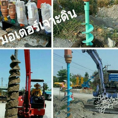 ขายมอเตอร์สว่าน พร้อมใบสว่านเจาะดินครบชุด ใส่ pc.30