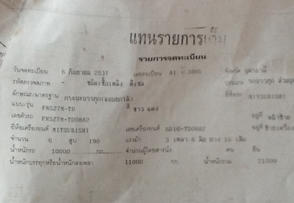 ขาย MISUBISHI (เฉินหลง) TD เดิมๆปี37