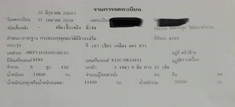 พ่วง 24 ล้อ ฮีโน่ ซี่รี่ 700 เครื่อง E13C 410 แรง (ยุโรป) กระบะมิเนียม - ดั้ม อู่ซุ๋นชัย แม่ยาว 6.60 เมตร ปี 56 ลูกยาว 6.80 เมตร ปี 59