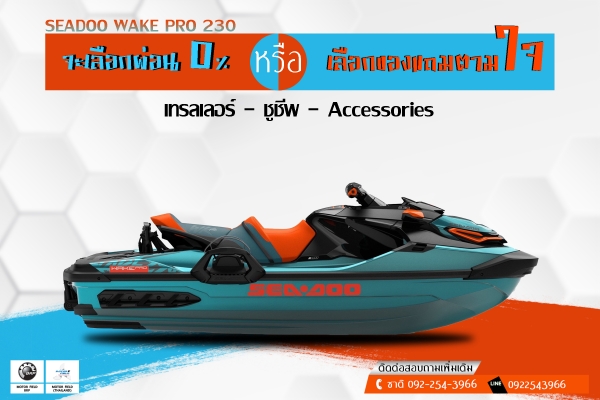 เจ็ทสกีที่เหมาะกับคนรุ่นใหม่มากที่สุด seadoo wake pro 230