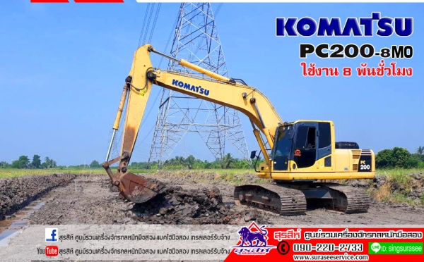 ขายรถแบคโฮ KOMATSU PC200-8MO ใช้งาน 8 พันชั่วโมง สภาพเทพบุตร เอกสารเล่มทะเบียน