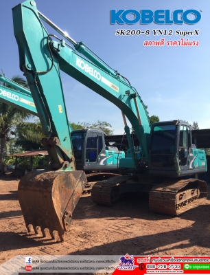 ขายรถแบคโฮ KOBELCO SK200-8 Yn12 SuperX  ใช้งาน 11,xxx ชั่วโมง สภาพดี พร้อมใช้งาน ทำงานสมบูรณ์ทุกระบบ เอกสารเล่มทะเบียน
