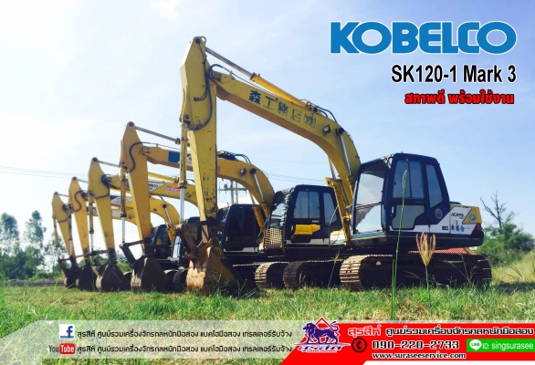 ขายรถแบคโฮ KOBELCO SK120-1 มาร์ค ทรี เก่าไทย ล๊อตใหญ่ จำนวน 5 คัน