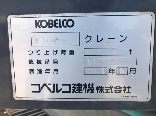 รถขุด KOBELCO SK200-8 YN12