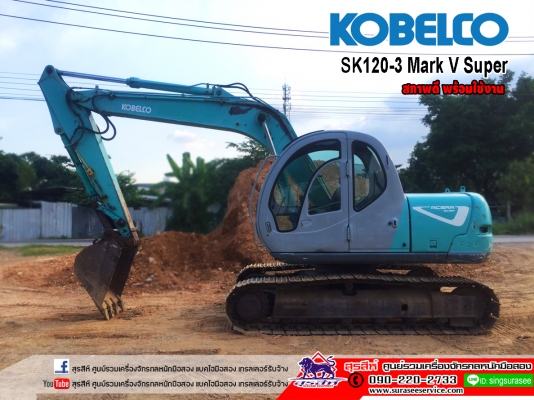ขายรถแบคโฮ KOBELCO SK120-3 มาร์คไฟน์ซูปเปอร์ พร้อมไลน์หัวกระแทก เอกสารอินวอยท์