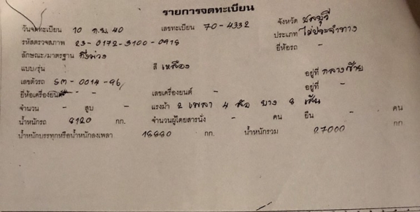 ขายหางพื้นเรียบพนัส 2 เพลายาว 12 เมตรเล่มทะเบียนราคา 160,000 ขายหางพื้นเรียบพนัส 2 เพลายาว 12 เมตรเล่มทะเบียนราคา 160,000