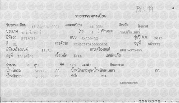 ขาย แบคโฮ HITACHI ZX200-5G เล่มทะเบียนครบ รถสวยเต็มทุกระบบ แอร์เย็น