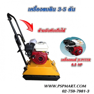 เครื่องตบดินเครื่องยนต์เบนซิน 4 จังหวะ JUPITER JP-G200 รุ่น  HZR80-A