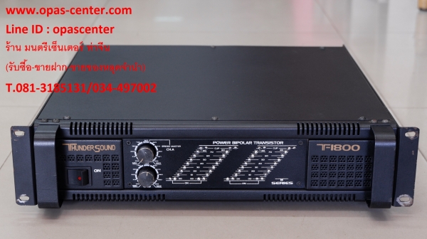 แอมป์หนักกลางแจ้ง ยี่ห้อ Thunder รุ่น T-1800 สภาพใหม่ ใช้งานได้ปกติ หนัก 16.5 กก.