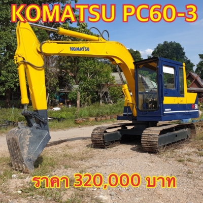 ขายแบคโฮ KOMATSU PC60-3
