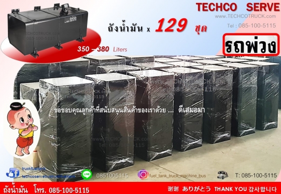 ถังน้ำมัน รถบรรทุก รถพ่วง รถหัวลาก รถ10ล้อ ท่อไอเสีย หม้อพัก T:085-100-5115