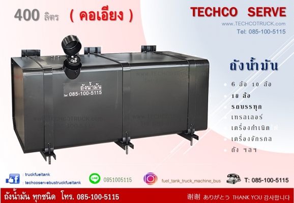 ถังน้ำมัน รถบรรทุก รถพ่วง รถหัวลาก รถ10ล้อ ท่อไอเสีย หม้อพัก T:085-100-5115