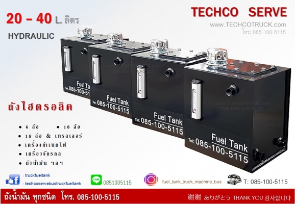 ถังน้ำมัน รถบรรทุก รถพ่วง รถหัวลาก รถ10ล้อ ท่อไอเสีย หม้อพัก T:085-100-5115