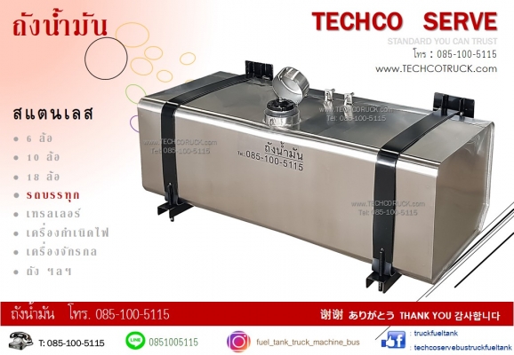 ถังน้ำมัน รถบรรทุก รถพ่วง รถหัวลาก รถ10ล้อ ท่อไอเสีย หม้อพัก T:085-100-5115