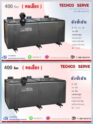 ถังน้ำมัน รถบรรทุก รถพ่วง รถหัวลาก รถ10ล้อ ท่อไอเสีย หม้อพัก T:085-100-5115