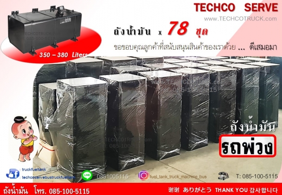 ถังน้ำมัน รถบรรทุก รถพ่วง รถหัวลาก รถ10ล้อ ท่อไอเสีย หม้อพัก T:085-100-5115