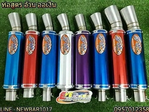 ท่อสูตร อ้วน ออเงิน ท่อสูตร อ้วน ออเงิน