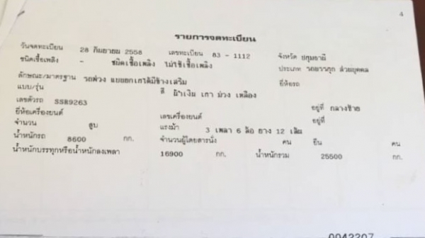 ขาย HINO 344 พ่วงแม่ลูก กระบะเนียม รถปี 59 ใส่ของได้ 30 ตัน