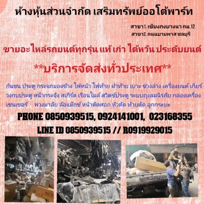 ขายไฟหน้า PAJERO ปี2015-2018 ซีนอล