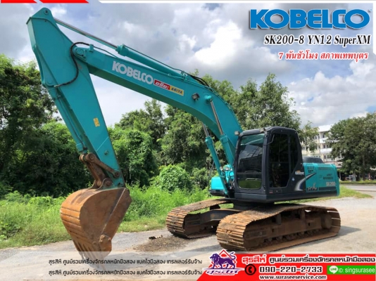 ขายรถแบคโฮ KOBELCO SK200-8 Yn12 SuperXM ใช้งาน 7 พันชั่วโมง สภาพเทพบุตร