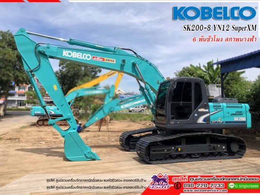 ขายรถแบคโฮ KOBELCO SK200-8 Yn12 SuperXM ใช้งาน 6 พันชั่วโมง (PM 7,000 ชั่วโมง) สภาพนางฟ้า ทำงานสมบูรณ์ทุกระบบ
