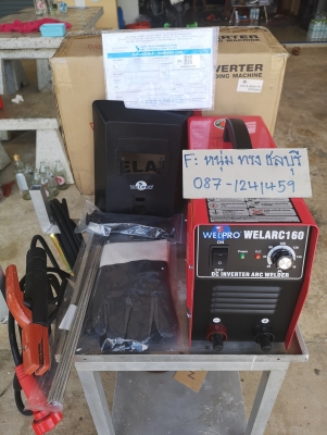 ขายตู้เชื่อมอินเวอเตอร์  ยี่ห้อ WELPRO.รุ่น WELARC160.