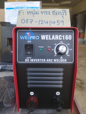 ขายตู้เชื่อมอินเวอเตอร์  ยี่ห้อ WELPRO.รุ่น WELARC160.