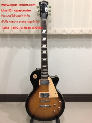 กีต้าร์ไฟฟ้า Junior by Clevan Les Pual L-200 สีซันเบริส สภาพใหม่ พร้อมกระเป๋าอย่างดี กีต้าร์ไฟฟ้า Junior by Clevan Les Pual L-200 สีซันเบริส สภาพใหม่ พร้อมกระเป๋าอย่างดี