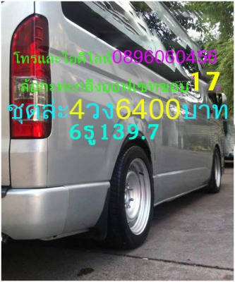 ขายล้อกะทะเหล็กแท้ๆตรงรุ่นขอบ15-16-17โทรและไอดีไลน์0896060456จัดส่งทั่วประเทศ ฿1,600 อ.บ้านบึง จ.ชลบุรี (ลูกค้าโปรดอ่านให้เข้าใจก่อน)ล้อกะทะเหล็กแท้ๆของรถยี่ห้อต่างๆขอบ15-16-17ราคาตามป้าย-กลึงออฟเซทตามสั่ง-งานสั่งกลึง3วันได้ของ-บางรุ่นมีของเลย(สีทำให้ฟรีง ขายล้อกะทะเหล็กแท้ๆตรงรุ่นขอบ15-16-17โทรและไอดีไลน์0896060456จัดส่งทั่วประเทศ ฿1,600 อ.บ้านบึง จ.ชลบุรี (ลูกค้าโปรดอ่านให้เข้าใจก่อน)ล้อกะทะเหล็กแท้ๆของรถยี่ห้อต่างๆขอบ15-16-17ราคาตามป้าย-กลึงออฟเซทตามสั่ง-งานสั่งกลึง3วันได้ของ-บางรุ่นมีของเลย(สีทำให้ฟรีง