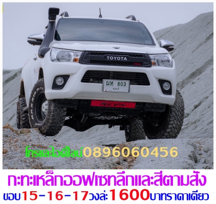 ขายล้อกะทะเหล็กแท้ๆตรงรุ่นขอบ15-16-17โทรและไอดีไลน์0896060456จัดส่งทั่วประเทศ ฿1,600 อ.บ้านบึง จ.ชลบุรี (ลูกค้าโปรดอ่านให้เข้าใจก่อน)ล้อกะทะเหล็กแท้ๆของรถยี่ห้อต่างๆขอบ15-16-17ราคาตามป้าย-กลึงออฟเซทตามสั่ง-งานสั่งกลึง3วันได้ของ-บางรุ่นมีของเลย(สีทำให้ฟรีง ขายล้อกะทะเหล็กแท้ๆตรงรุ่นขอบ15-16-17โทรและไอดีไลน์0896060456จัดส่งทั่วประเทศ ฿1,600 อ.บ้านบึง จ.ชลบุรี (ลูกค้าโปรดอ่านให้เข้าใจก่อน)ล้อกะทะเหล็กแท้ๆของรถยี่ห้อต่างๆขอบ15-16-17ราคาตามป้าย-กลึงออฟเซทตามสั่ง-งานสั่งกลึง3วันได้ของ-บางรุ่นมีของเลย(สีทำให้ฟรีง