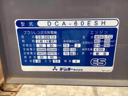 DENYO DCA-60ESH #3781473 : เครื่องปั่นไฟ นำเข้าจากญี่ปุ่น 60KVA โทร. 080-6565422 (หนิง)