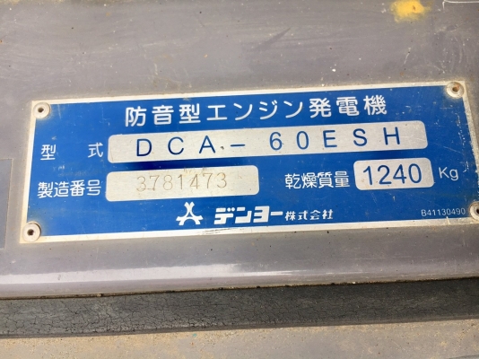 DENYO DCA-60ESH #3781473 : เครื่องปั่นไฟ นำเข้าจากญี่ปุ่น 60KVA โทร. 080-6565422 (หนิง)
