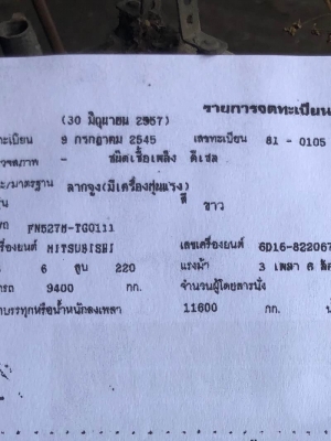 ขาย18ล้อบรรทุก/หัวลาก220แรง FN527/หางโรเบท2คาน/ติดเครนพับ6ตัน...เล่มพร้อม ขาย18ล้อบรรทุก/หัวลาก220แรง FN527/หางโรเบท2คาน/ติดเครนพับ6ตัน...เล่มพร้อม