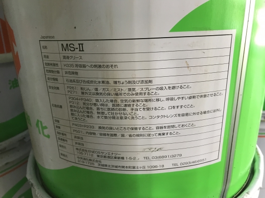 ขายจารบีเกรดคุณภาพสูง Chuoyuka made in Japan รุ่น MS-2 ใช้ในงานอุตสาหกรรมประกอบรถยนต์ ของใหม่ ราคาถังละ 1,800 บาท