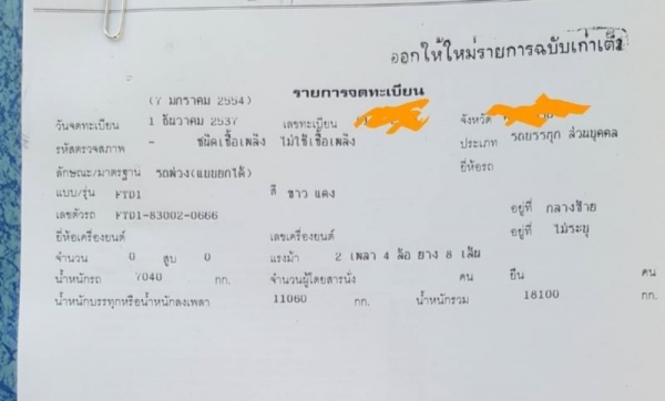 ลูกพ่วงดั้ม ลูกพ่วงดั้ม