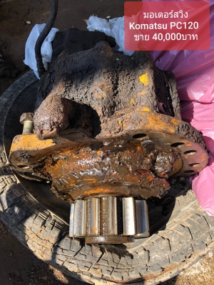 มอเตอร์สวิง  Komatsu พร้อมใช้งาน ถอดออกจาก 120รุ่น3