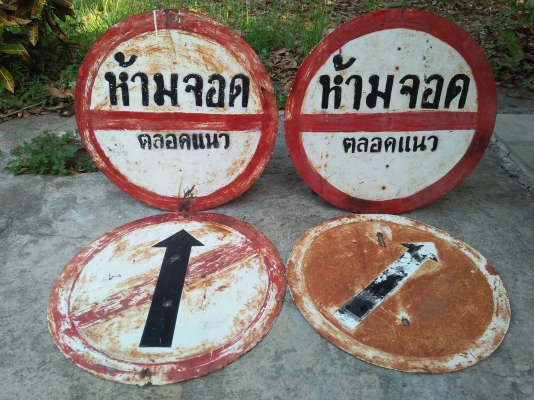 ป้ายเหล็กเก่าปลดประจำการ ขนาดเส้นผ่าศูนย์กลาง 65 cm. ป้ายใหญ่ 4 ป้าย