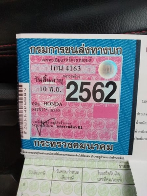 วิบาก MTX หัวใจ Sonic