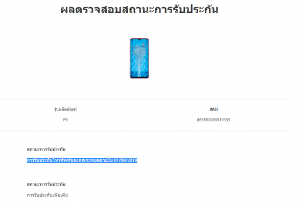 OPPO F9 RAM 6GB ประกันศูนย์ยาว 1-9-19 มีที่ชาร์ท ส่งฟรี