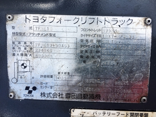 รถยกไฟฟ้าสามล้อ โตโยต้ารุ่น 7 น้ำหนักยก 1 ตัน รถนอกนำเข้า