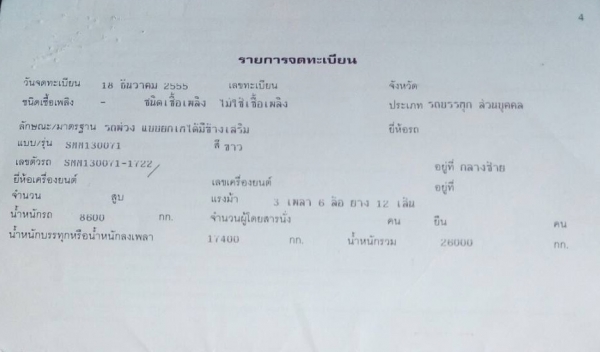 รถฮีโน่ 10 ล้อดั้ม FM2P 380 แรงม้า. ปี 55. , ( ขาย แม่ , ลูก. ) สนใจติดต่อ 081 - 6079515