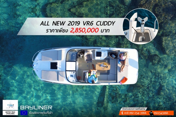 จองด่วน? All new 2019 Bayliner VR6 Cuddy ก่อนราคาจะดีดขึ้นเมื่อถึงไทย จองด่วน? All new 2019 Bayliner VR6 Cuddy ก่อนราคาจะดีดขึ้นเมื่อถึงไทย