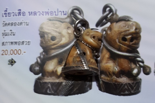 สร้อย เครื่องราง ของขลัง 2