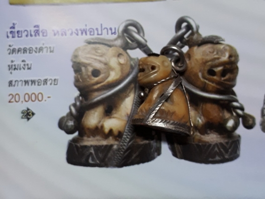 สร้อย เครื่องราง ของขลัง 2