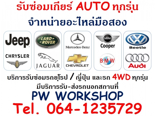 อะไหล่ Jeep CRD ดีเซล, เบนซิน 6สูบ-8สูบ