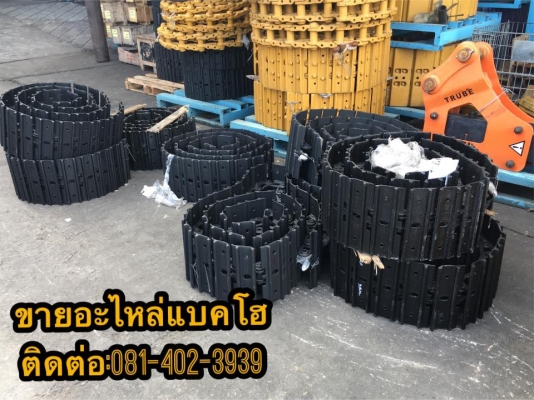 โซ่แบคโฮเล็ก 13000บาท