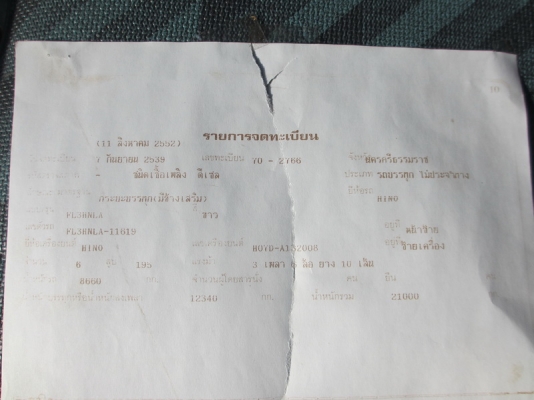 10ล้อ 3H สิงห์ไฮเทค เพลาเดียว 195แรง 10ล้อ 3H สิงห์ไฮเทค เพลาเดียว 195แรง