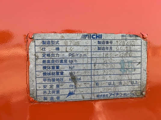 AICHI D706  / nissan FE6/ 210 HP จดทะเบียนให้ได้เลย