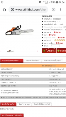 STIHL MS-200